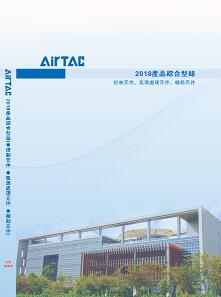 台湾airtag亚德客气缸选型目录资料下载（标准型）