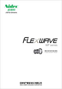 nidec谐波减速机flexwave wp系列选型目录