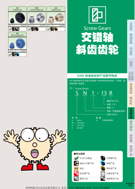 日本khk小原螺旋齿轮(交错轴斜齿齿轮)产品选型目录下载