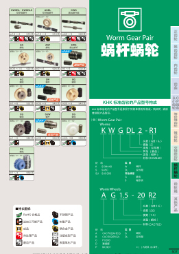 日本khk小原蜗轮蜗杆产品选型目录下载