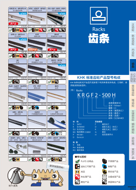 日本khk小原齿条产品选型目录下载