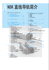日本nsk直线导轨样本目录/选型手册下载