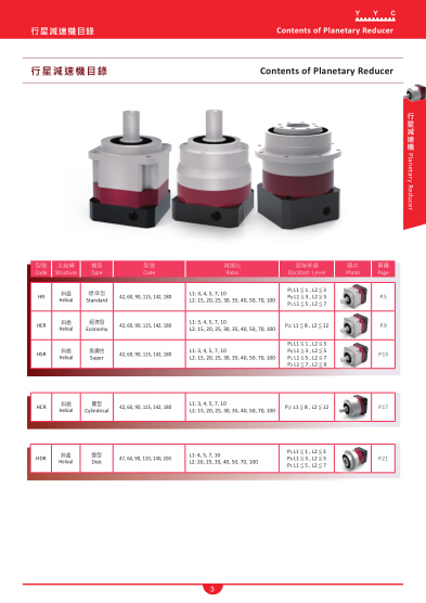 台湾yyc行星减速机产品目录pdf下载