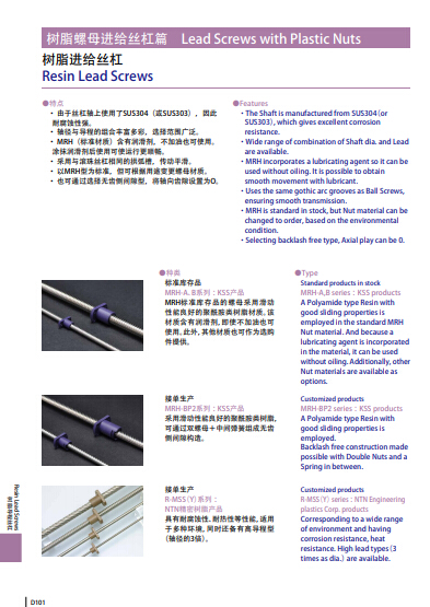 日本kss树脂螺母进给丝杠产品目录下载