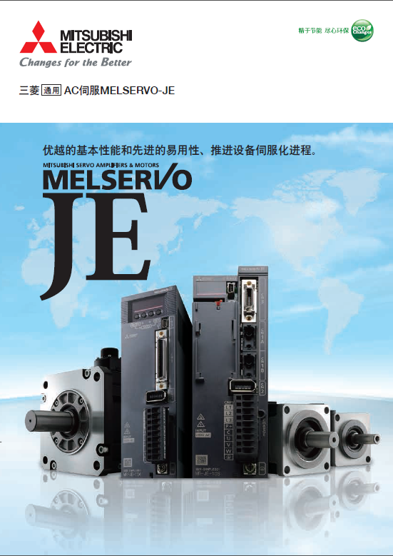 三菱ac伺服电机mr-je系列产品手册/选型资料下载