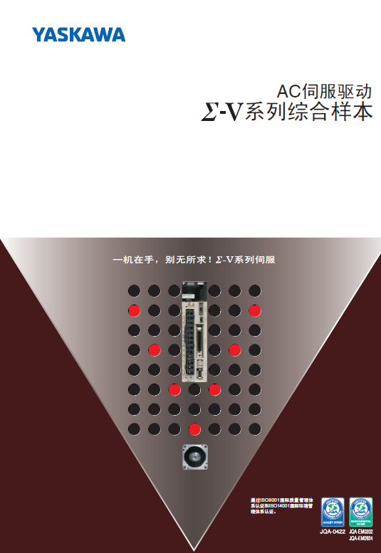 yaskawa安川伺服电机∑-v系列综合样本下载