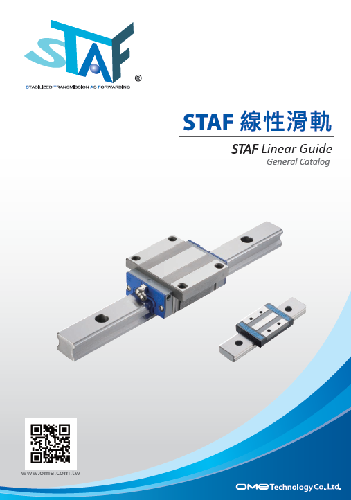 新版台湾staf直线导轨选型手册下载