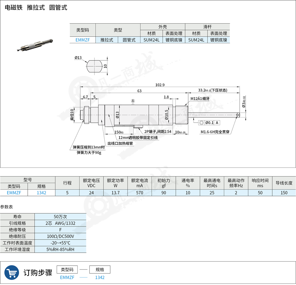 电磁铁3.png