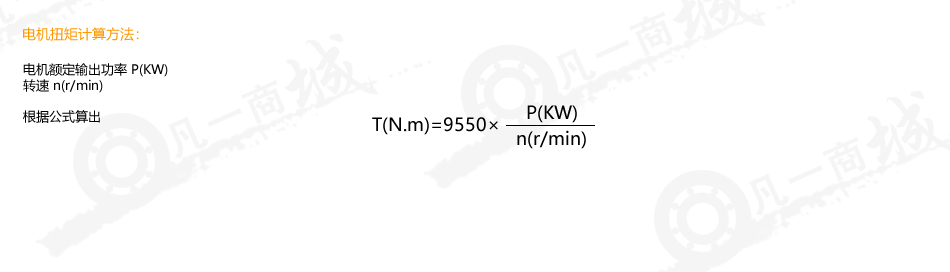 电机扭矩计算扭矩图